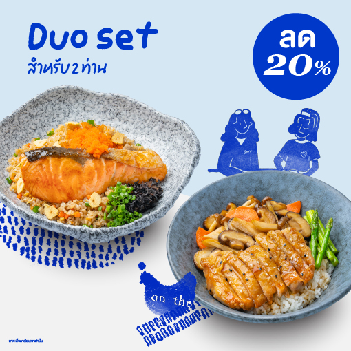 OTT9000002 DUO Set ลด 20%
